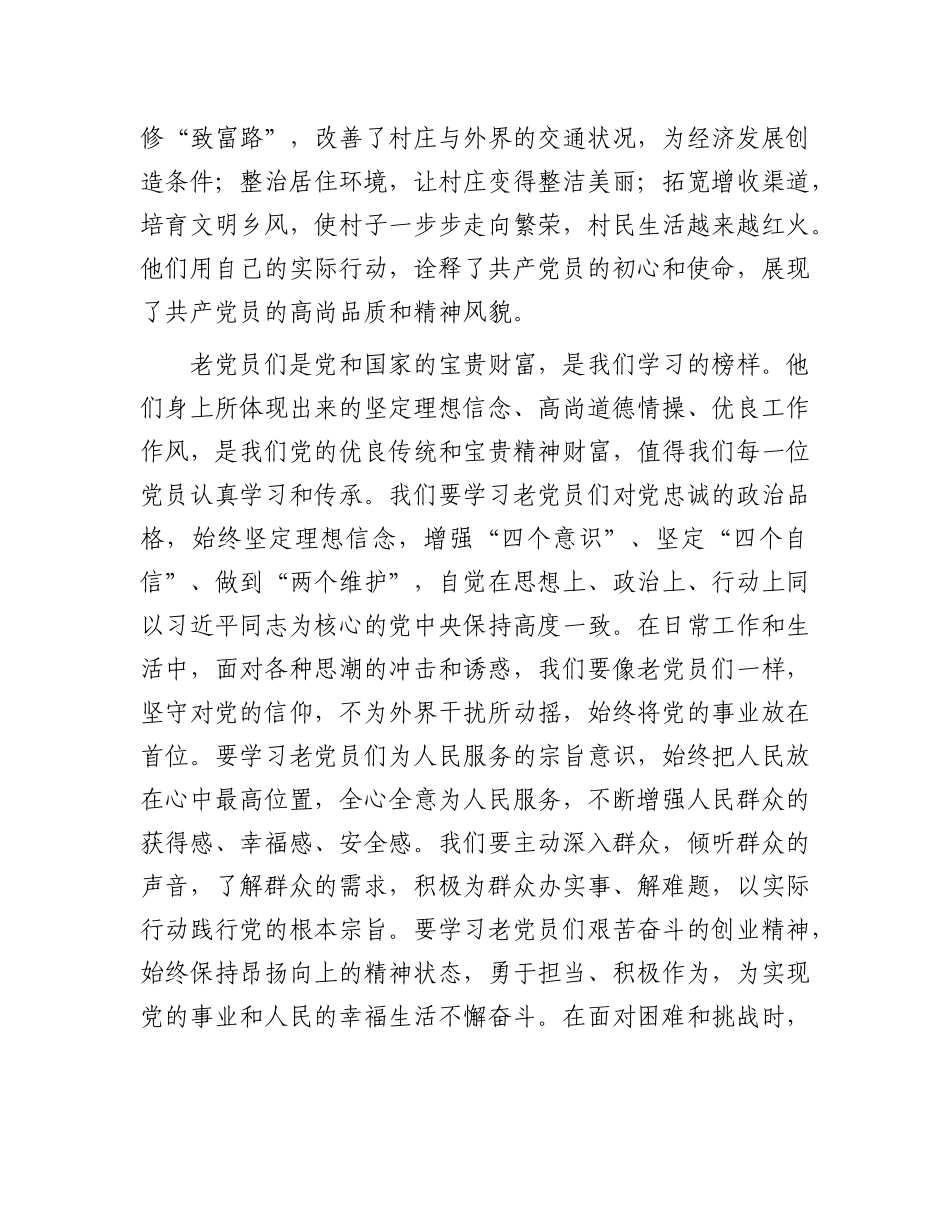 在2025年“光荣在X50年”纪念章颁发活动上的讲话.docx_第3页