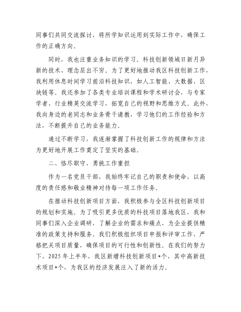 在2025年“两优一先”表彰大会上的优秀X员代表发言.docx_第2页