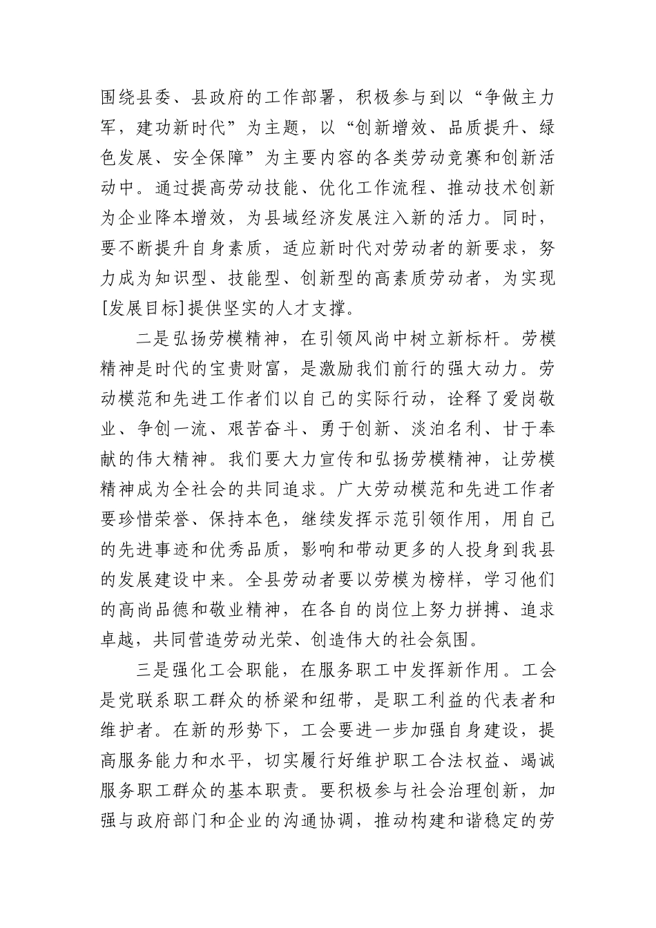 在2025年“五一”国际劳动节庆祝大会上的致辞（1416字）.docx_第2页