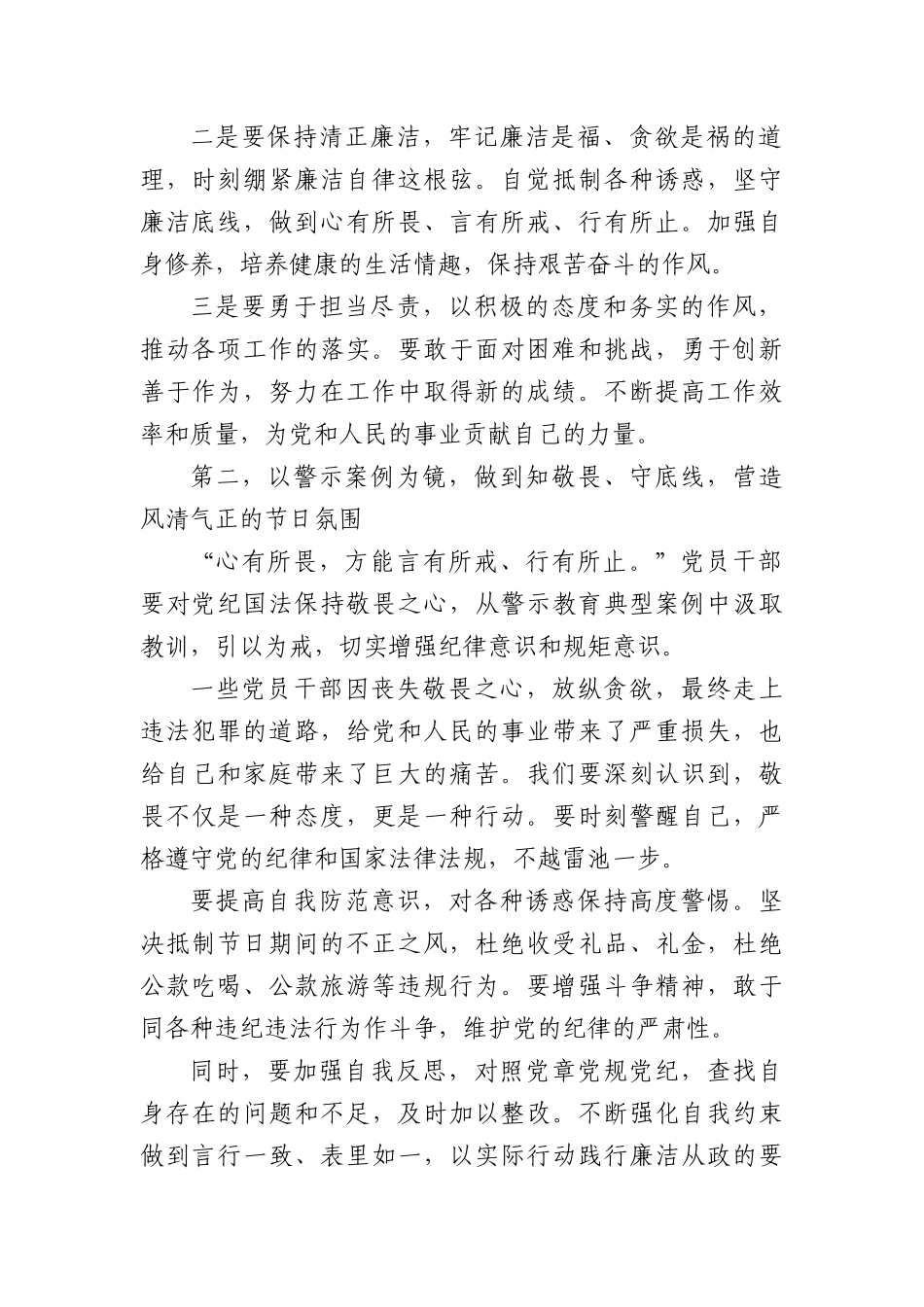 在2025年“五一节”前集体廉政提醒谈话会上的讲话提纲（1564字）.docx_第2页