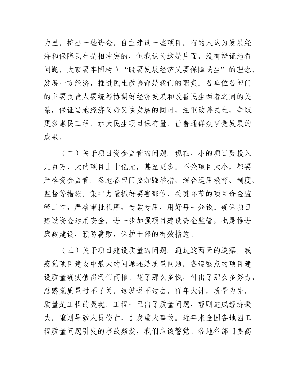 在2025年7月份全县中心工作重点任务调度会议上的讲话.docx_第2页