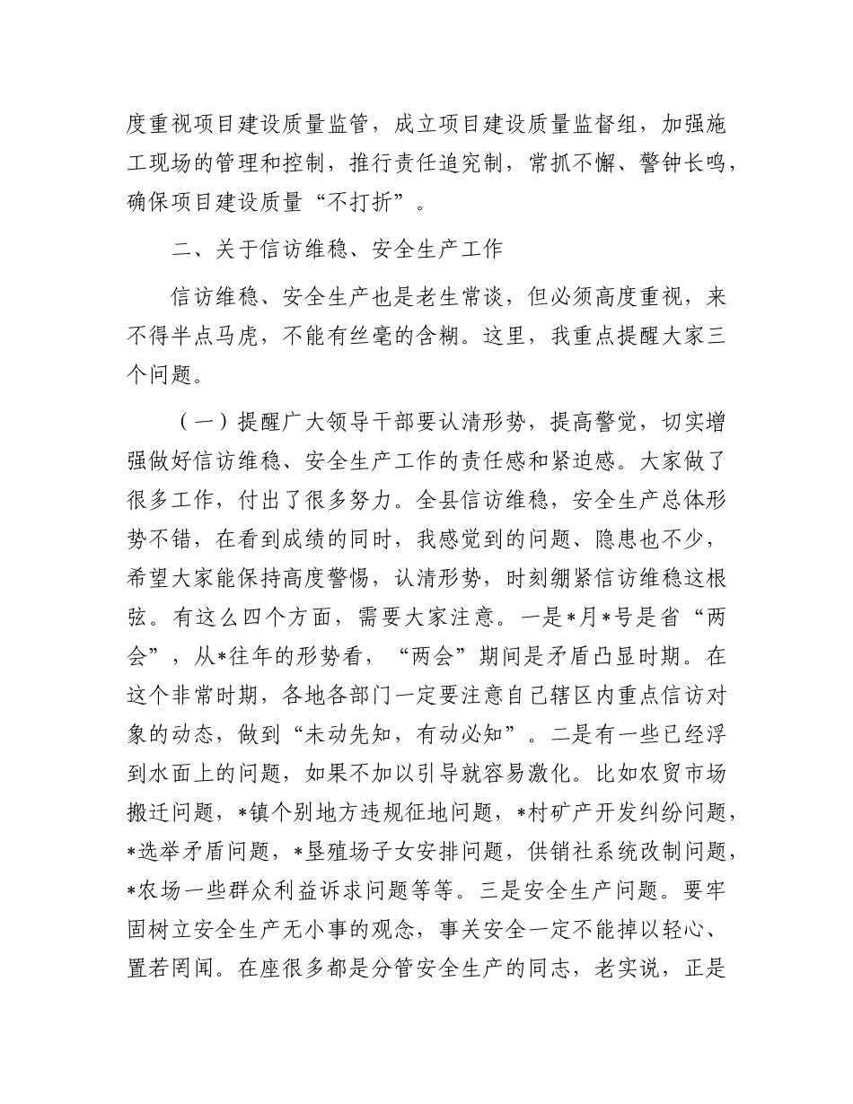 在2025年7月份全县中心工作重点任务调度会议上的讲话.docx_第3页