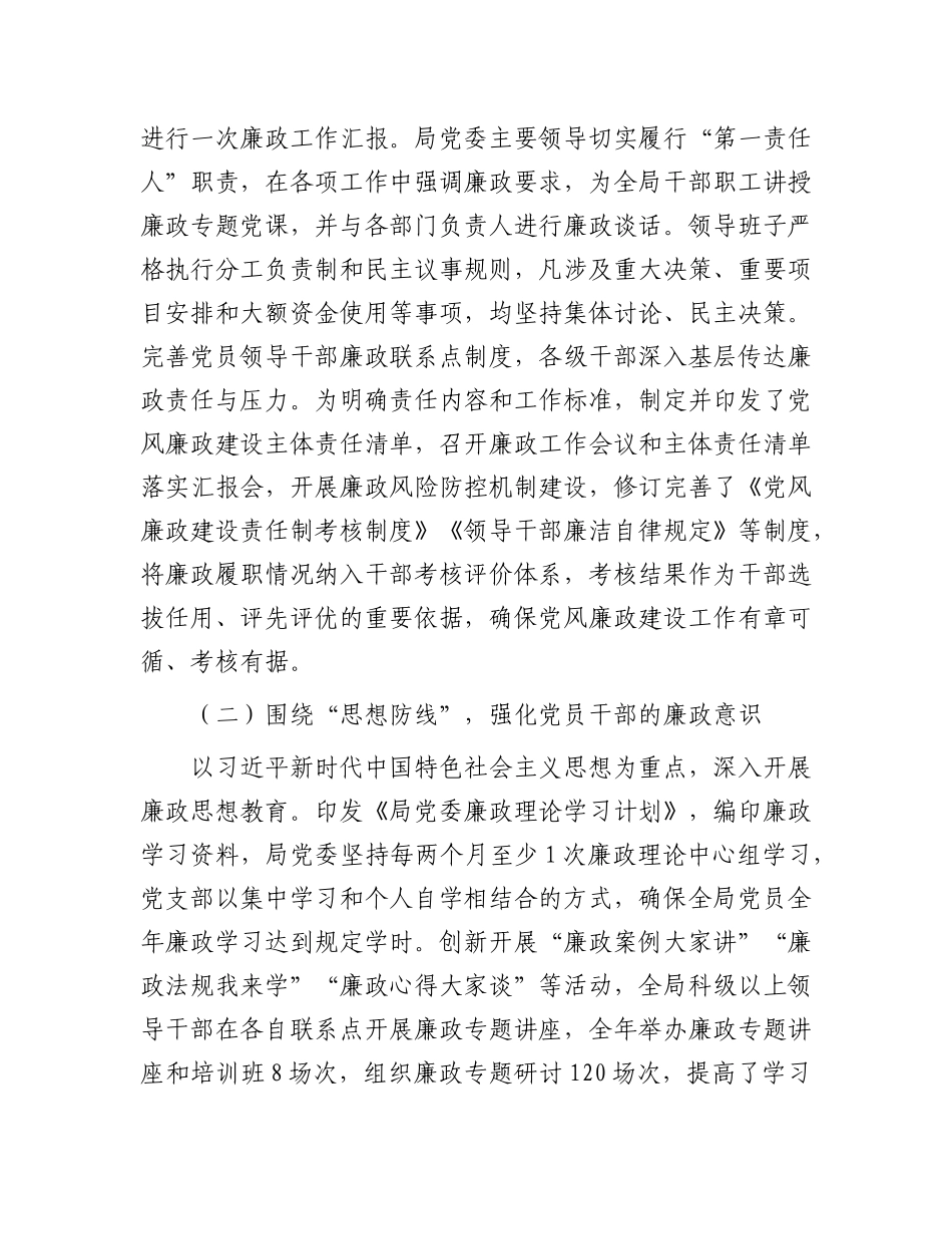 在2025年X风廉政建设工作会议上的讲话.docx_第2页