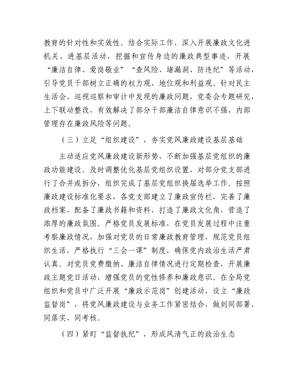 在2025年X风廉政建设工作会议上的讲话.docx_第3页