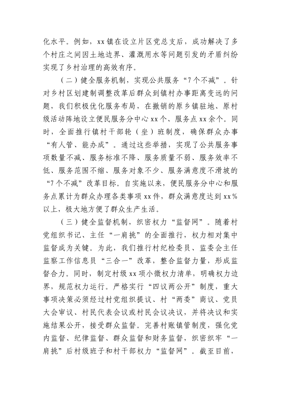 在2025年X建工作交流会上的典型发言（2968字）.docx_第2页