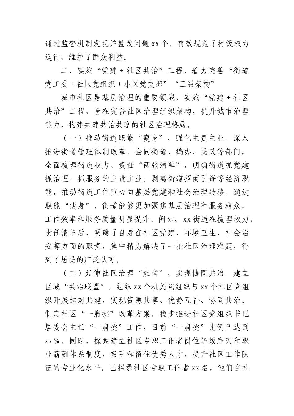 在2025年X建工作交流会上的典型发言（2968字）.docx_第3页