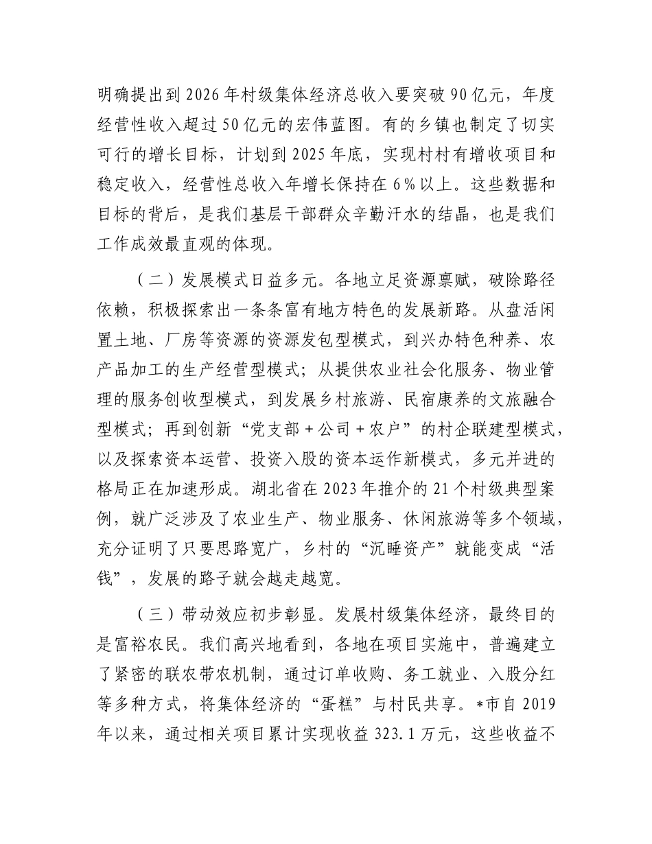 在2025年X建引领村级集体经济发展推进会议上的讲话.docx_第2页