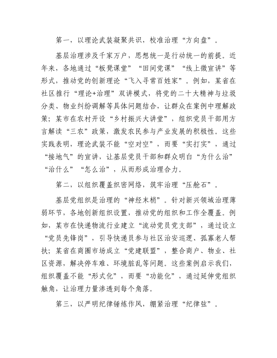 在2025年X建引领基层治理创新研讨会上的讲话.docx_第2页
