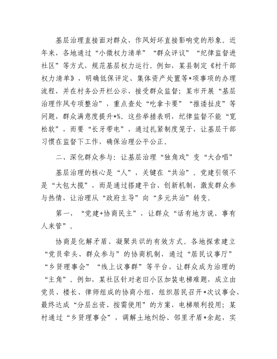 在2025年X建引领基层治理创新研讨会上的讲话.docx_第3页
