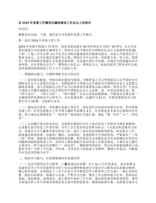 在2025年X委工作暨X风廉政建设工作会议上的报告.docx