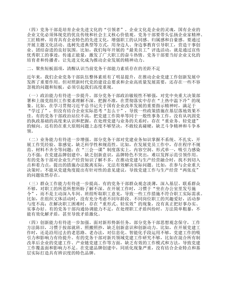 在2025年X务干部能力素质提升专题培训班上的讲话.docx_第2页