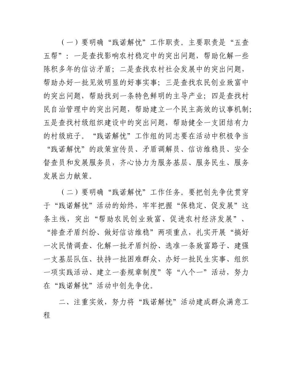 在2025年X员干部“践诺解忧”活动动员大会上的讲话.docx_第2页