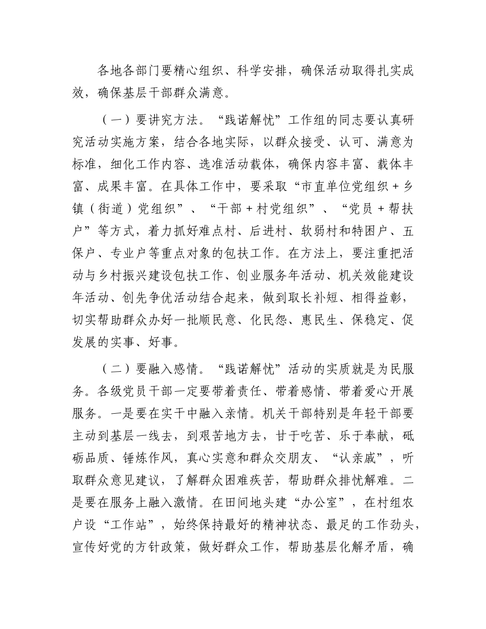 在2025年X员干部“践诺解忧”活动动员大会上的讲话.docx_第3页