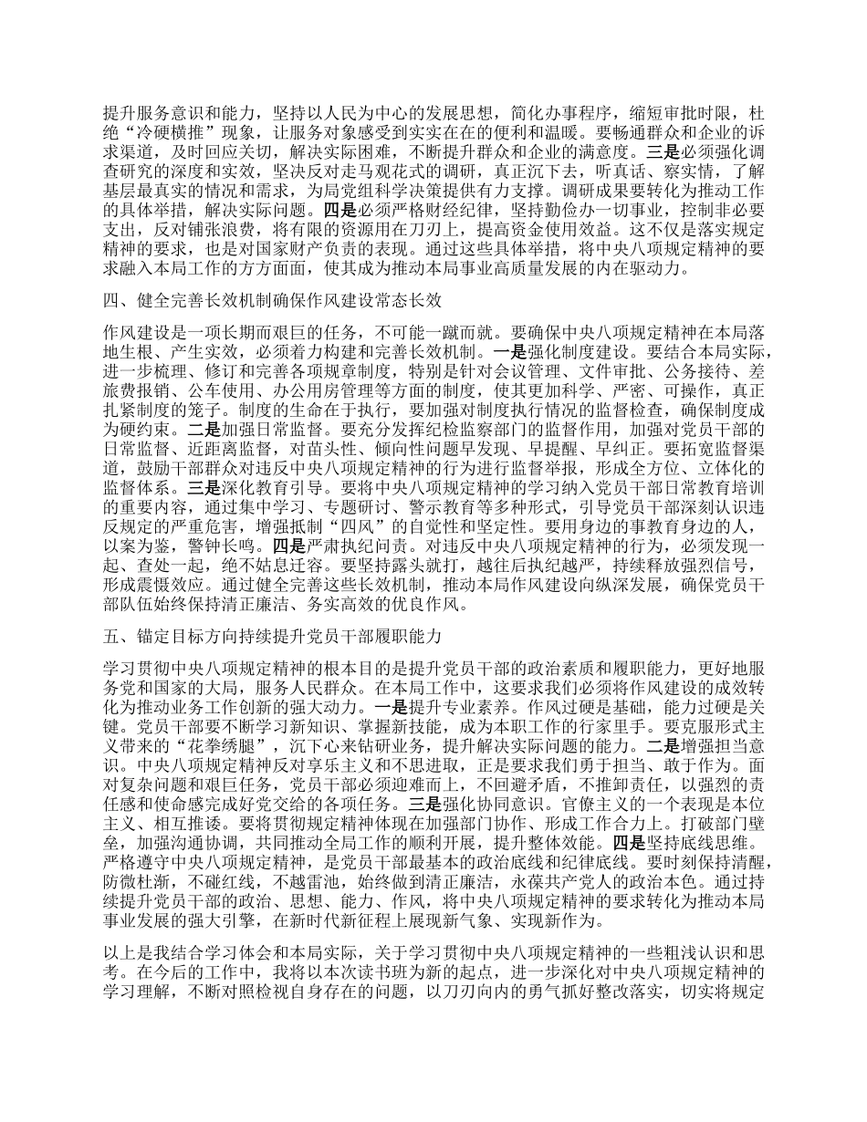 在2025年X员干部学习贯彻中央XXXX精神读书班上的研讨交流发言 (2).docx_第2页