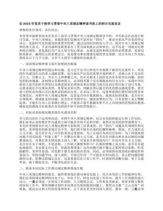 在2025年X员干部学习贯彻中央XXXX精神读书班上的研讨交流发言 (2).docx