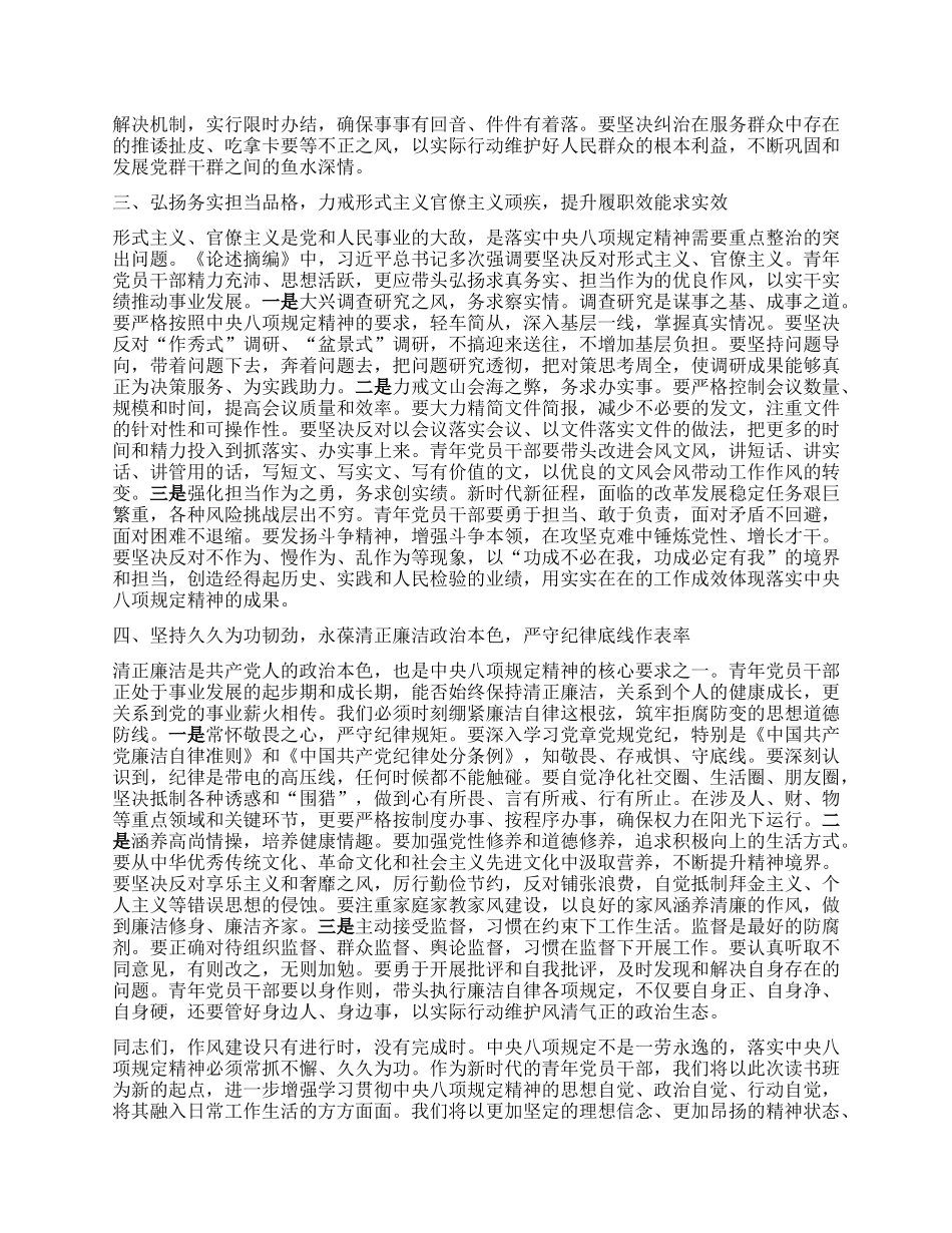 在2025年X员干部学习贯彻中央XXXX精神读书班上的研讨交流发言.docx_第2页
