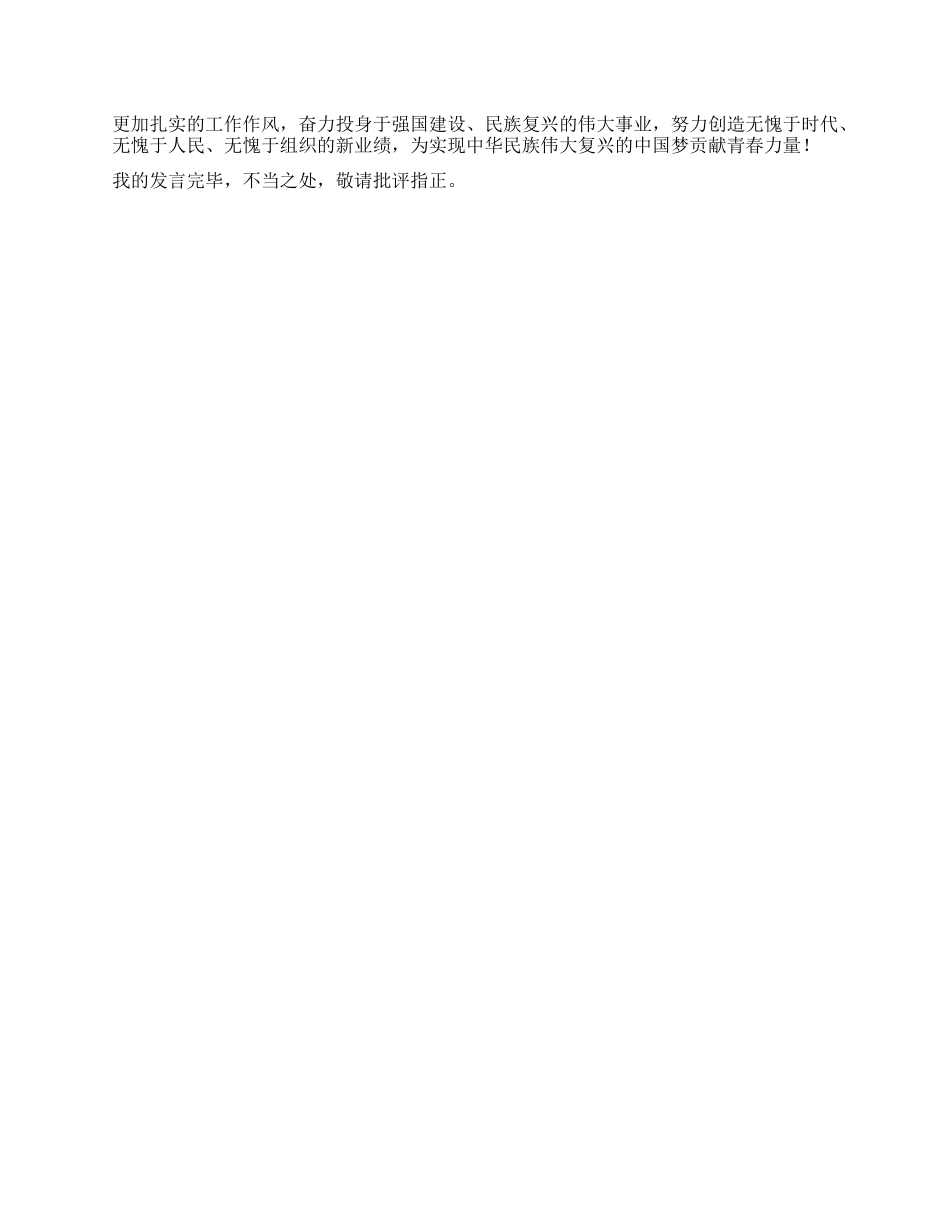 在2025年X员干部学习贯彻中央XXXX精神读书班上的研讨交流发言.docx_第3页