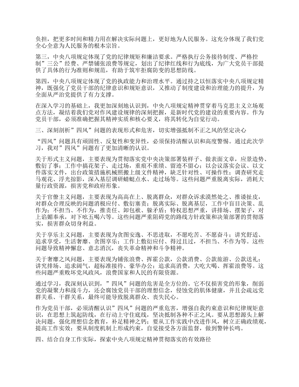 在2025年X员干部学习贯彻中央XXXX精神读书班上的研讨交流发言： 聚焦作风建设 强化使命担当.docx_第2页