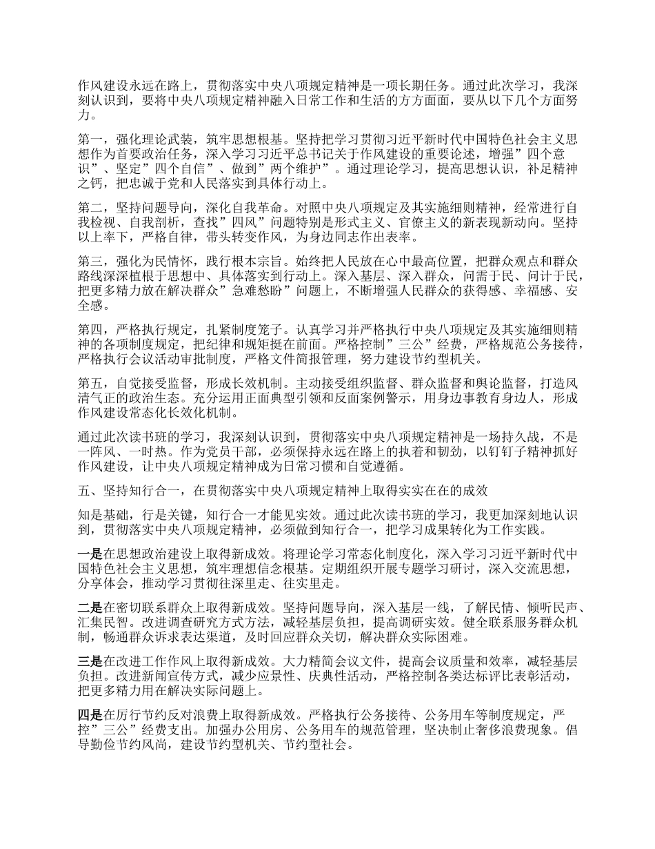 在2025年X员干部学习贯彻中央XXXX精神读书班上的研讨交流发言： 聚焦作风建设 强化使命担当.docx_第3页