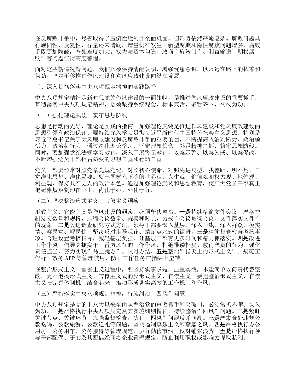 在2025年X员干部学习贯彻中央XXXX精神读书班上的研讨交流发言：锲而不舍正风肃纪 推动作风建设与X风廉政建设向纵深发展.docx_第2页