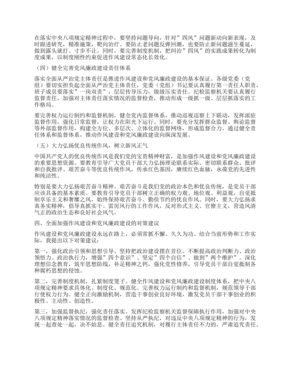 在2025年X员干部学习贯彻中央XXXX精神读书班上的研讨交流发言：锲而不舍正风肃纪 推动作风建设与X风廉政建设向纵深发展.docx_第3页