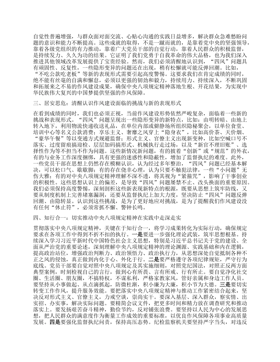 在2025年X员干部学习贯彻中央XXXX精神读书班上的研讨交流发言：深学细照，淬炼X性修养  笃行实干，永葆清廉本色.docx_第2页
