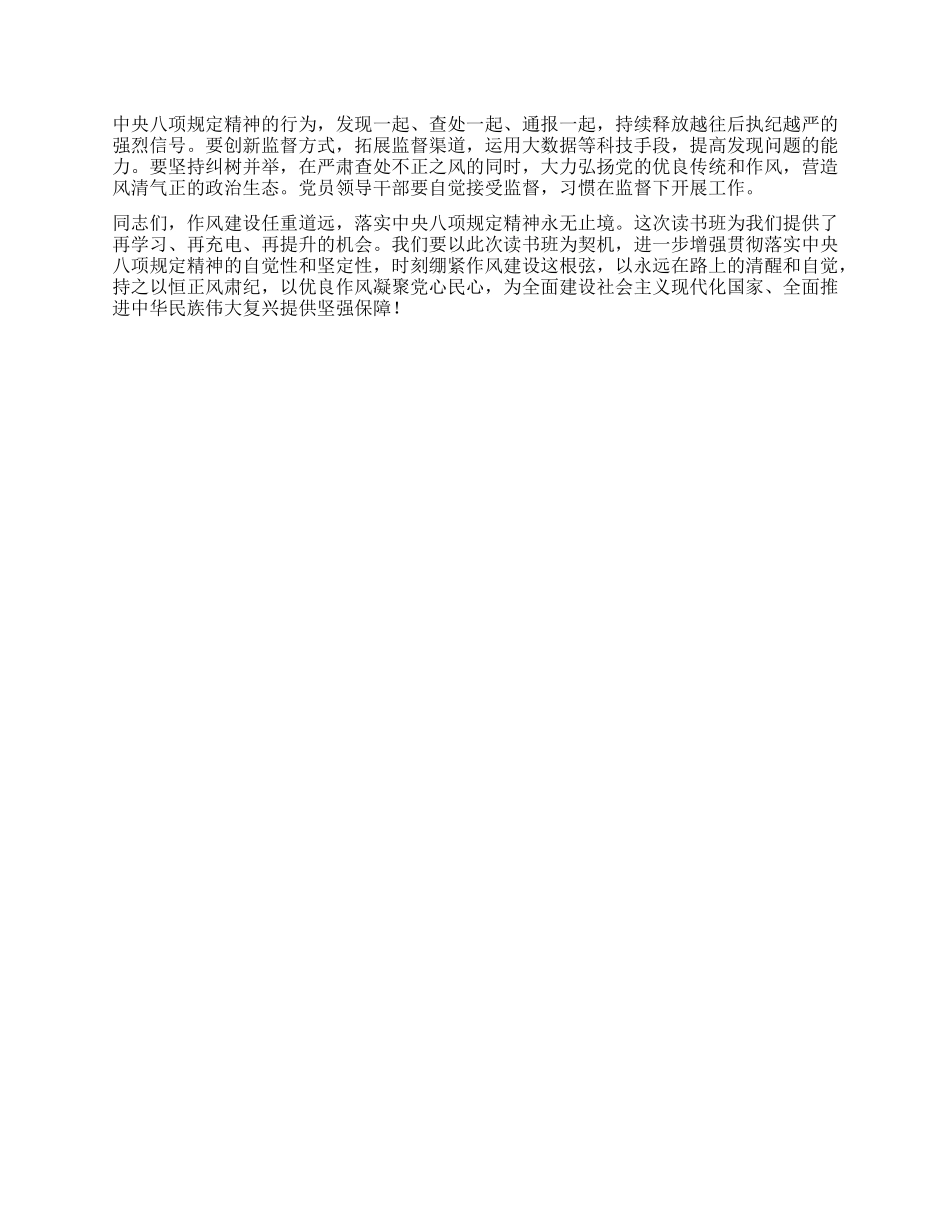 在2025年X员干部学习贯彻中央XXXX精神读书班上的研讨交流发言：深学细照，淬炼X性修养  笃行实干，永葆清廉本色.docx_第3页