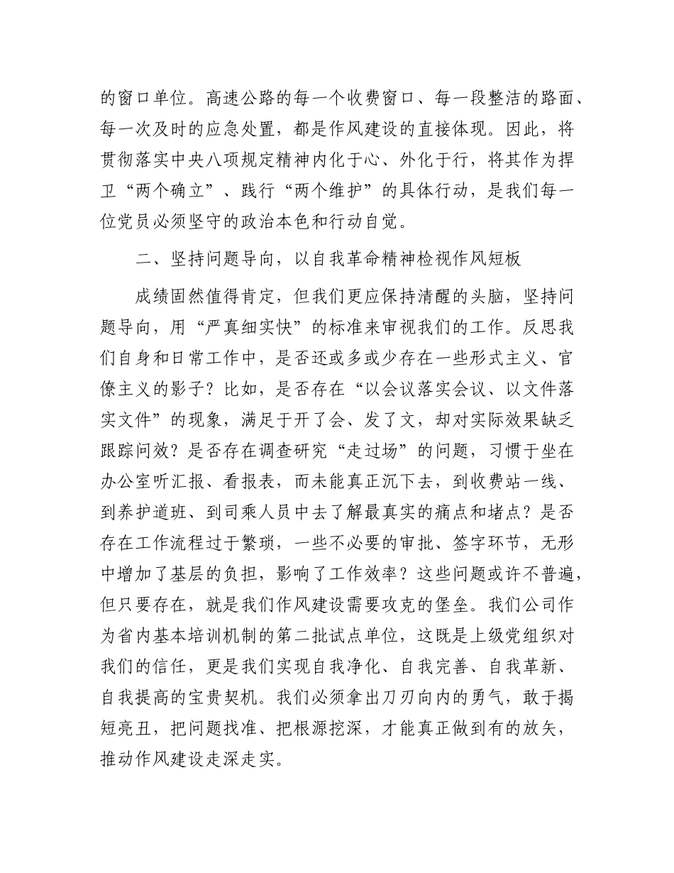 在2025年X支部落实基本培训机制专题学习研讨会上的发言.docx_第2页