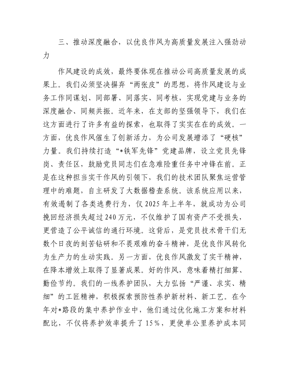 在2025年X支部落实基本培训机制专题学习研讨会上的发言.docx_第3页