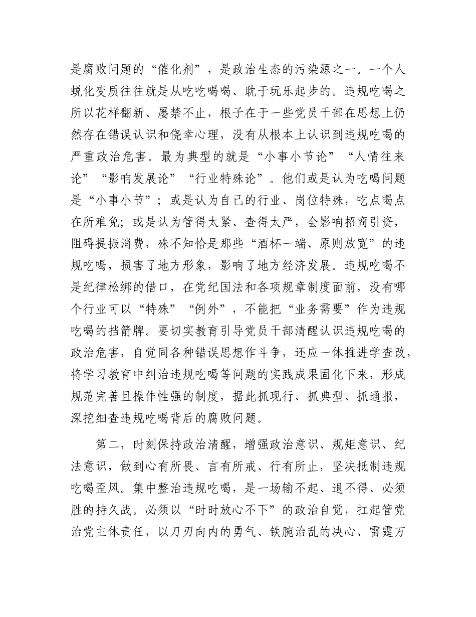 在2025年X组理论学习中心组违规吃喝典型案例剖析会上的讲话提纲.docx_第2页