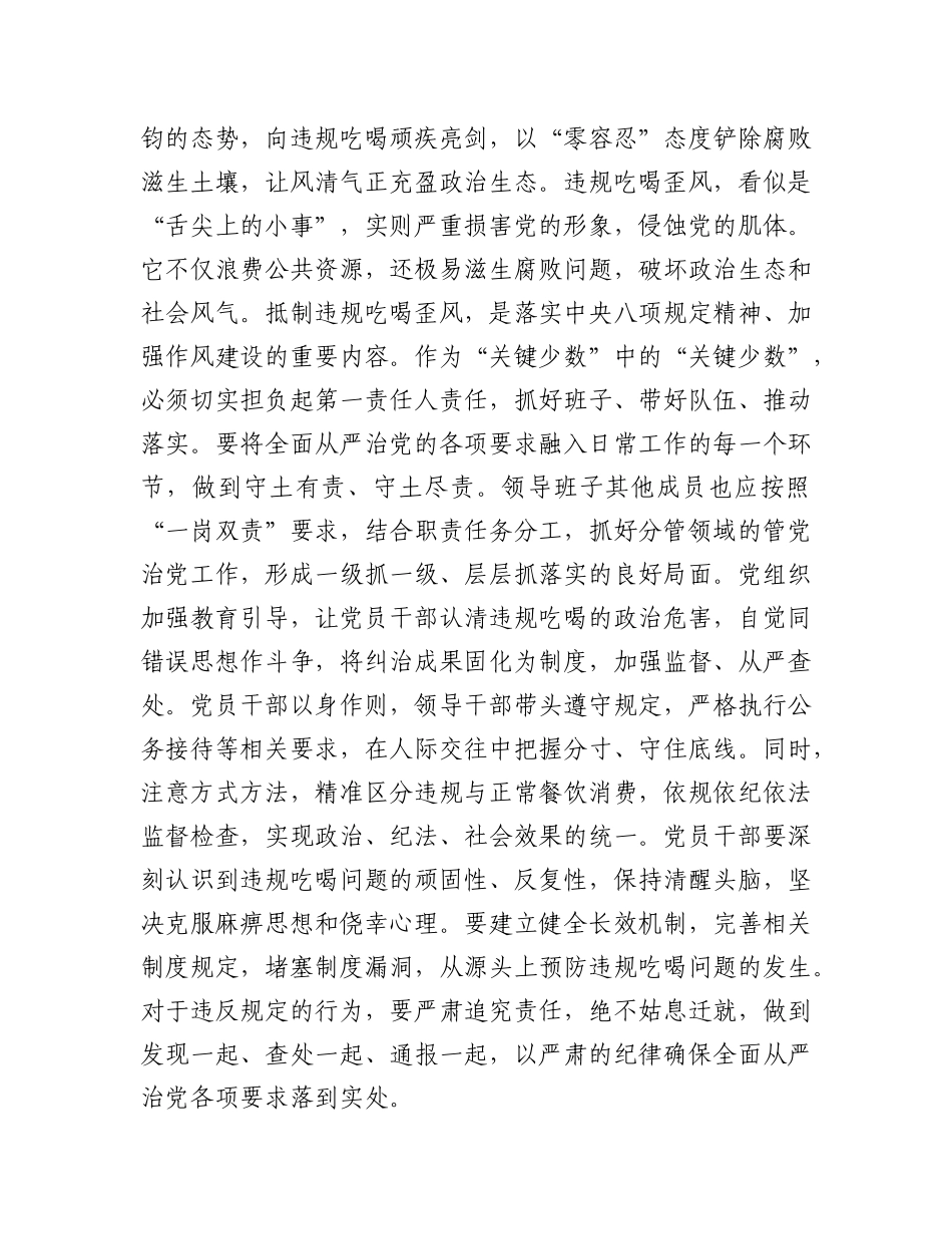 在2025年X组理论学习中心组违规吃喝典型案例剖析会上的讲话提纲.docx_第3页