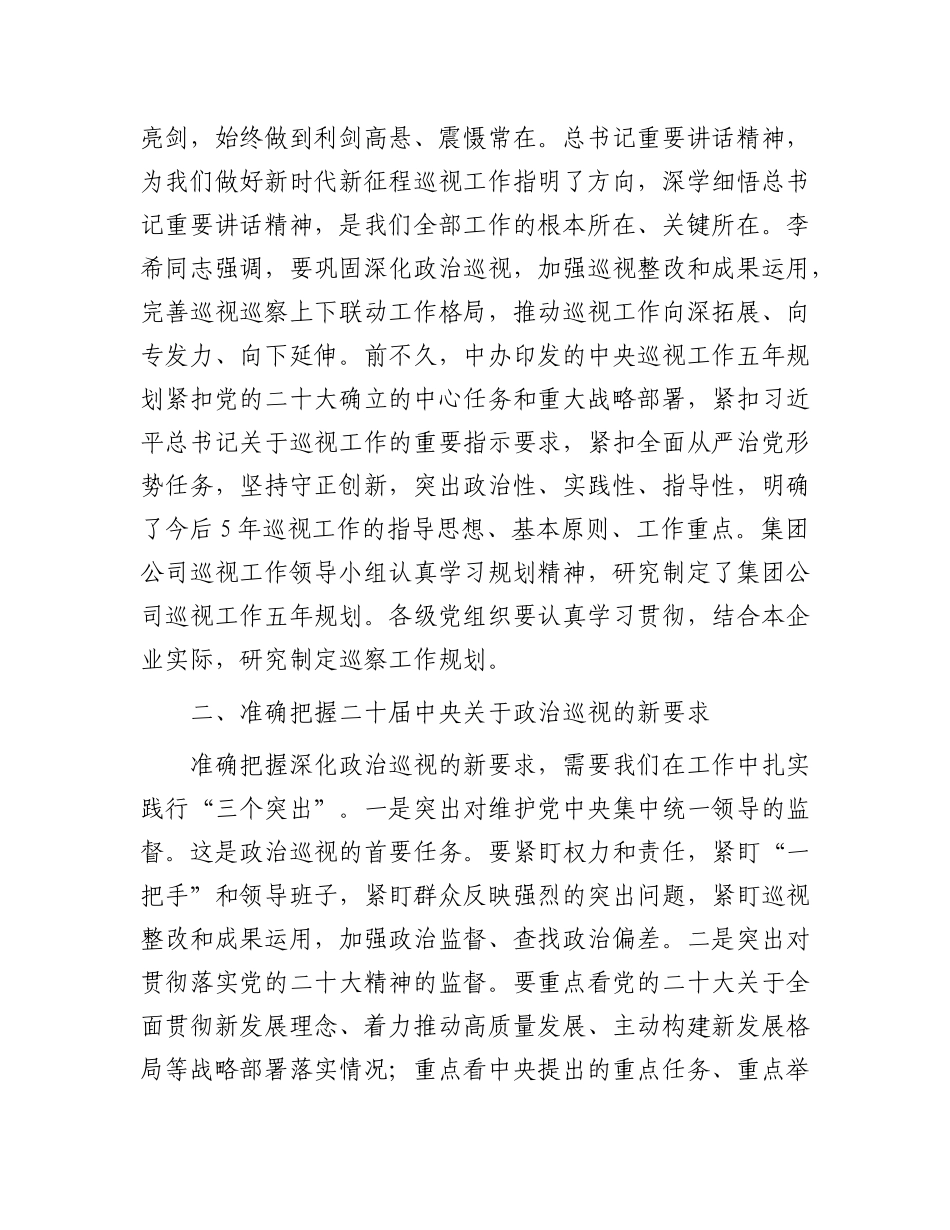 在2025年X组巡视动员部署会上的讲话.docx_第2页