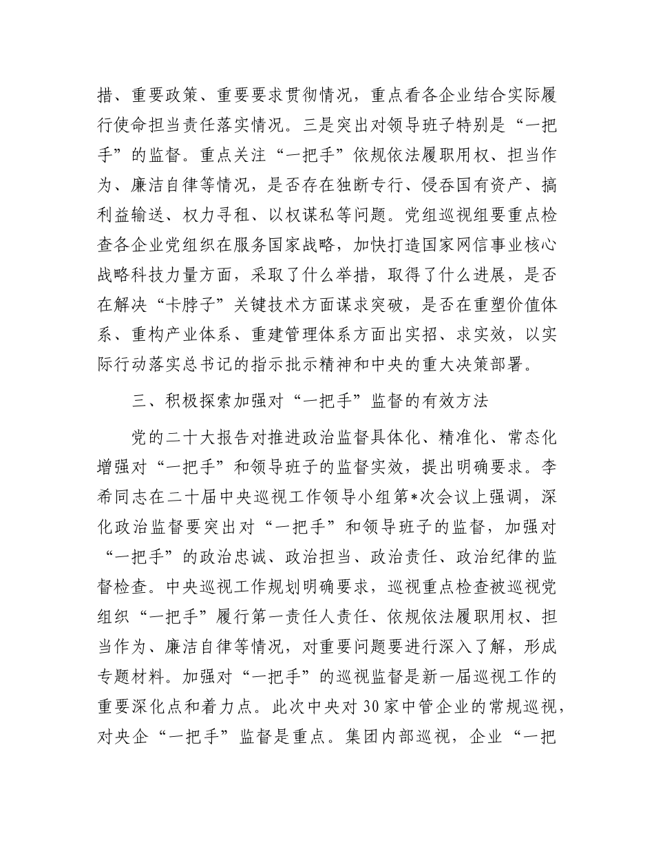 在2025年X组巡视动员部署会上的讲话.docx_第3页