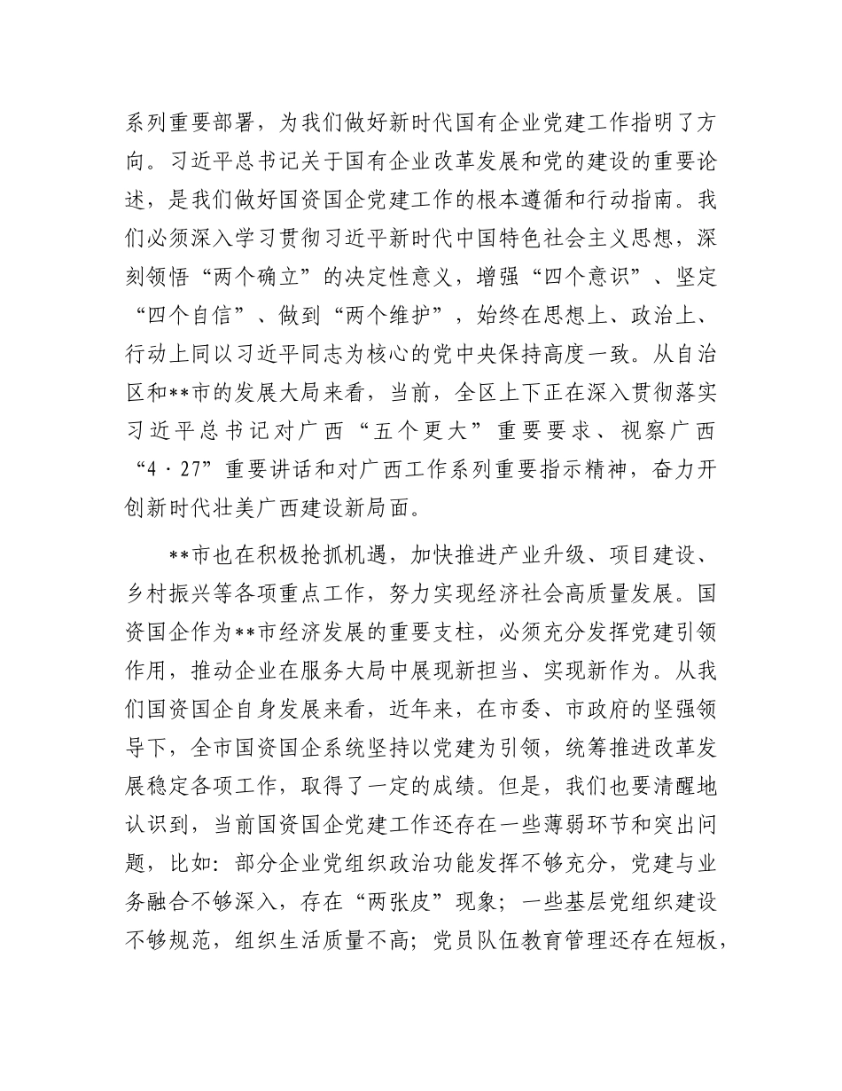 在2025年X组织书记专题会议上的讲话.docx_第2页