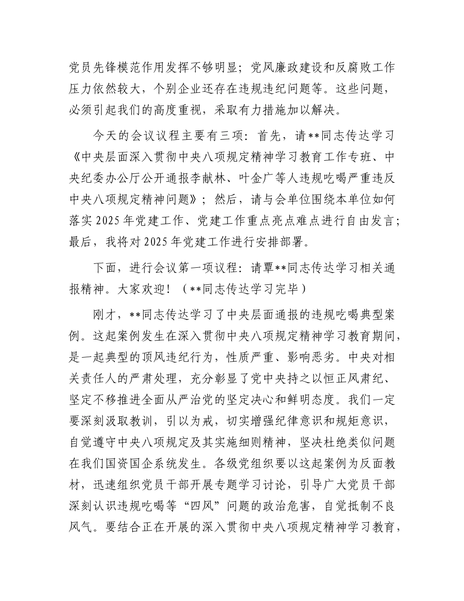 在2025年X组织书记专题会议上的讲话.docx_第3页