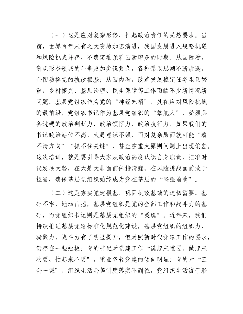 在2025年X组织书记综合能力素质提升专题培训班开班仪式上的讲话.docx_第2页