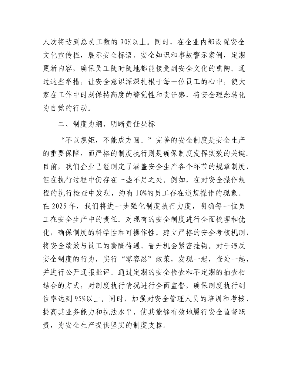 在2025年安全生产部署大会上发言：严守安全线，奋进新征程.docx_第2页