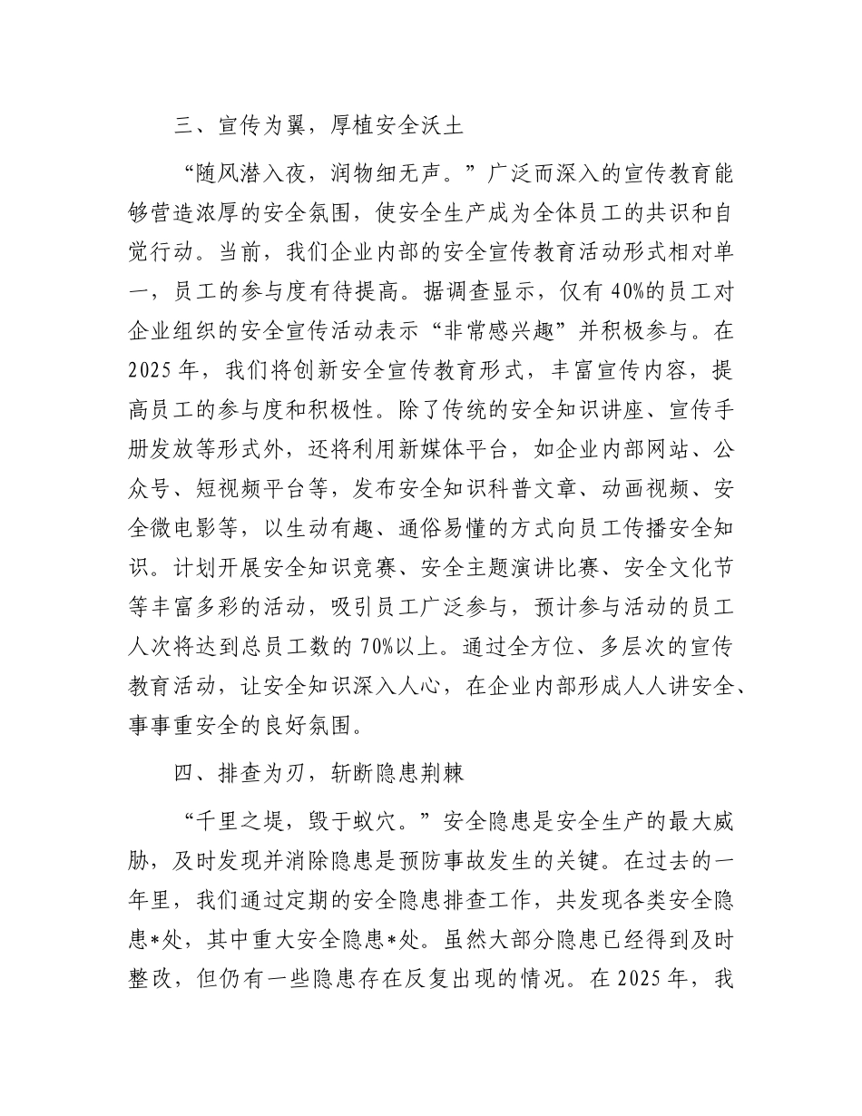 在2025年安全生产部署大会上发言：严守安全线，奋进新征程.docx_第3页