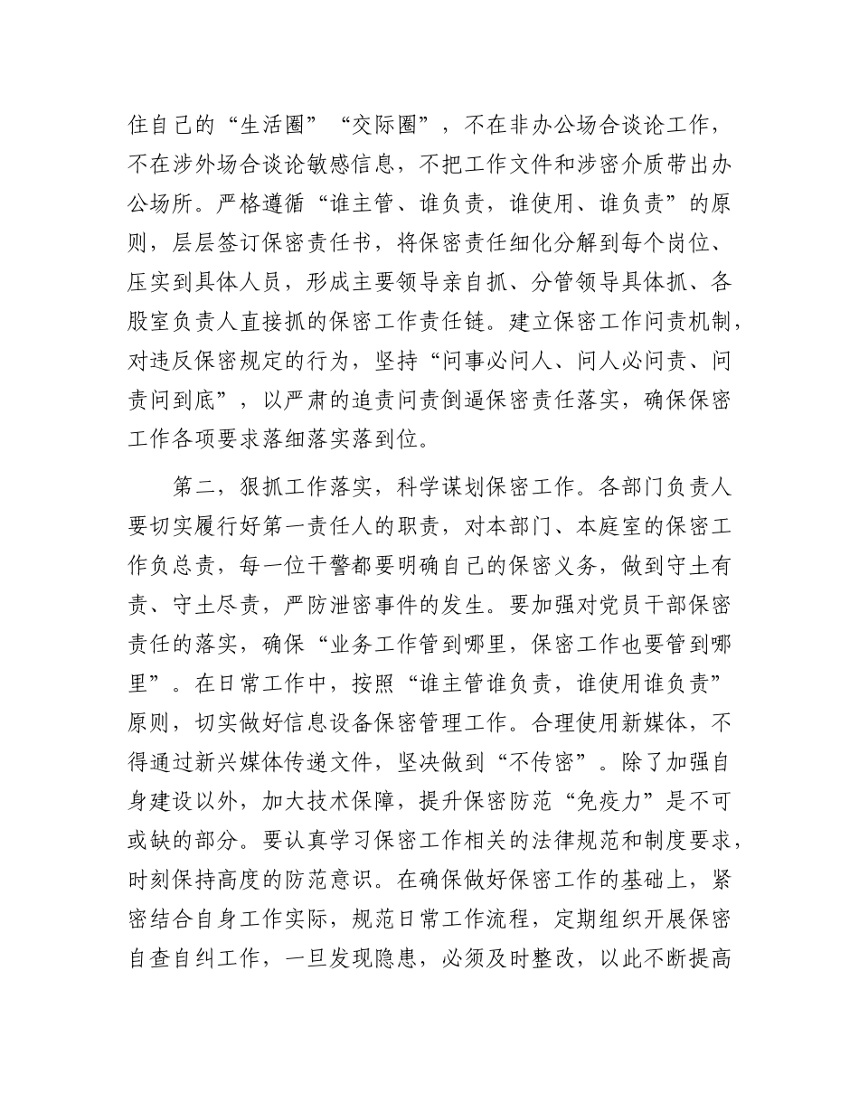 在2025年保密工作会议上的讲话.docx_第2页
