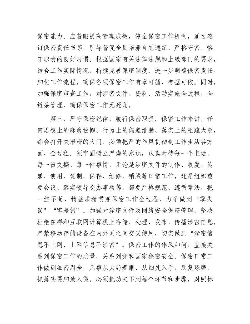 在2025年保密工作会议上的讲话.docx_第3页