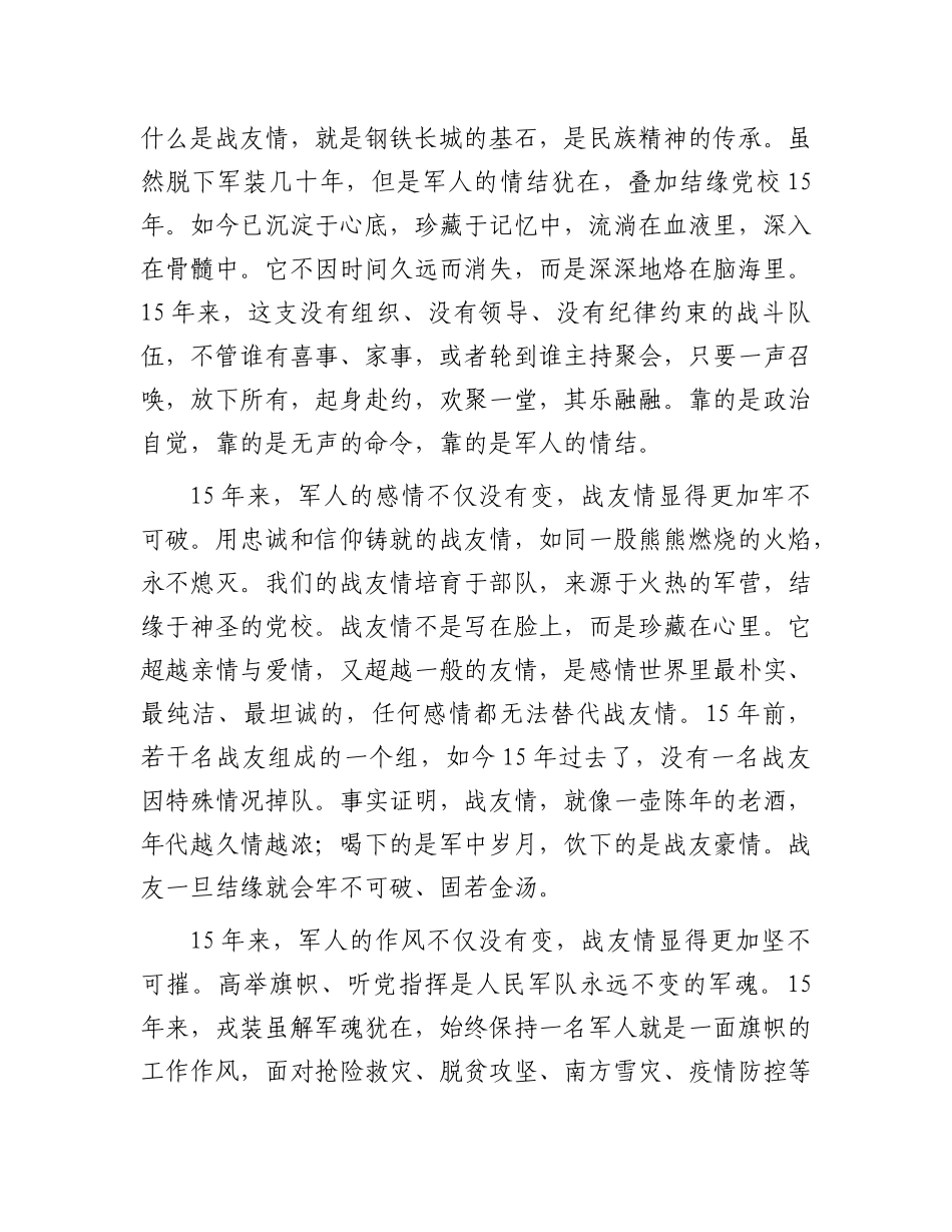 在2025年春节前战友聚会上的讲话.docx_第2页