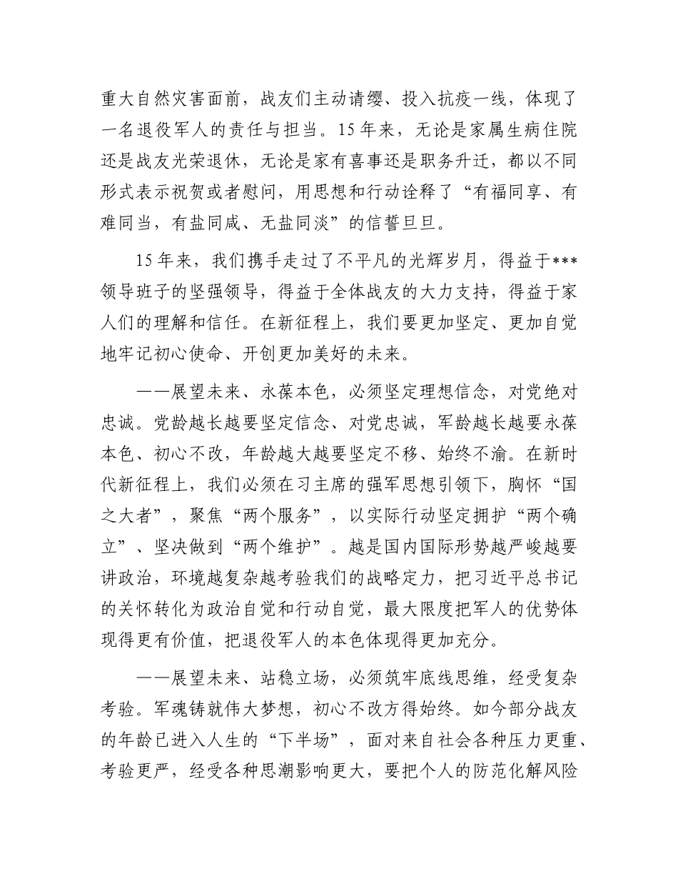 在2025年春节前战友聚会上的讲话.docx_第3页
