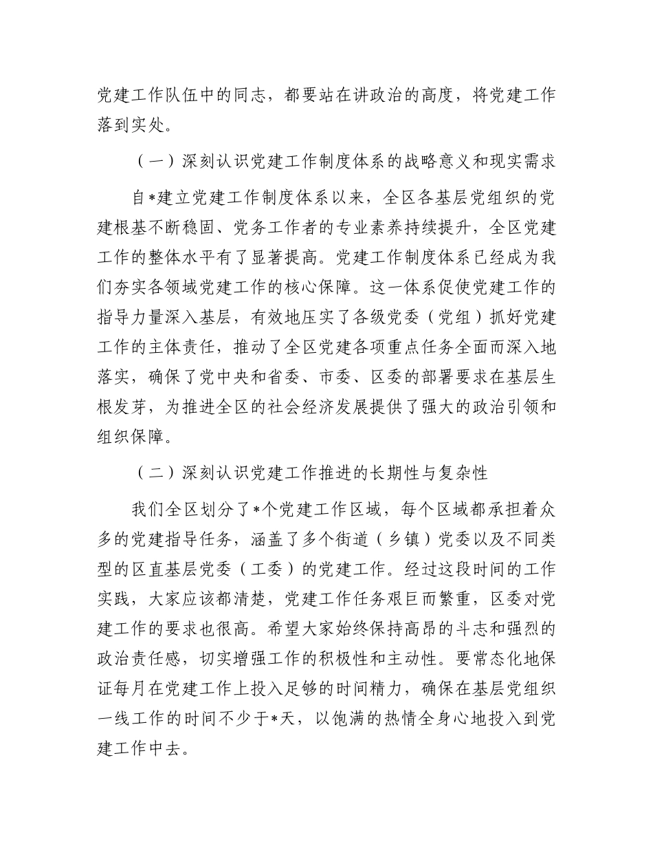 在2025年第二季度全区X建工作推进会上的讲话.docx_第2页