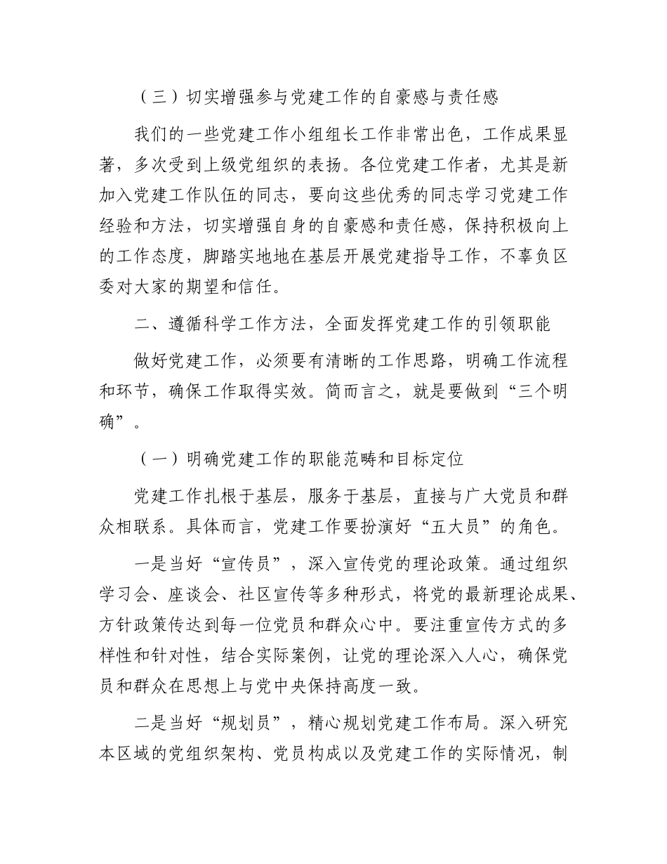 在2025年第二季度全区X建工作推进会上的讲话.docx_第3页