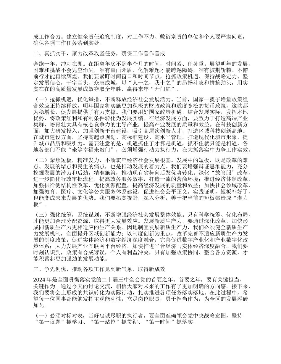 在2025年度区委务虚会上的讲话提纲.docx_第2页