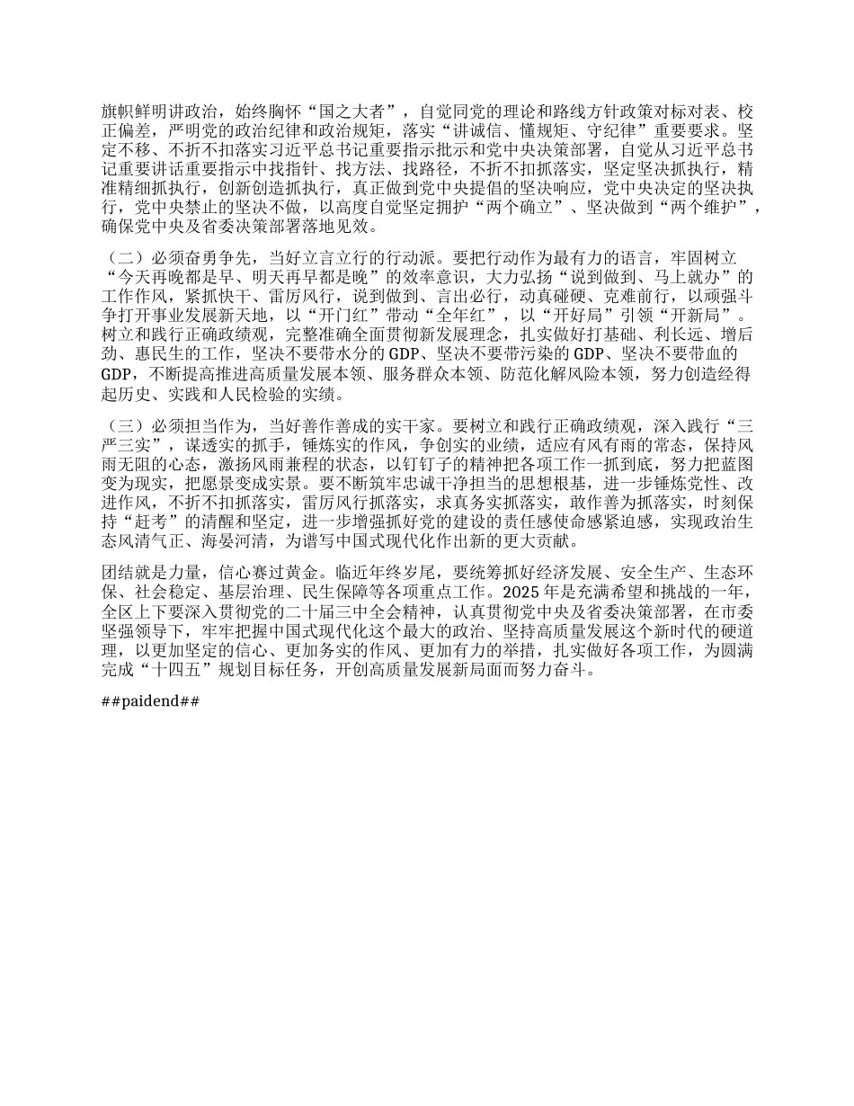 在2025年度区委务虚会上的讲话提纲.docx_第3页