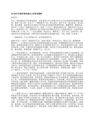 在2025年度区委务虚会上的讲话提纲.docx