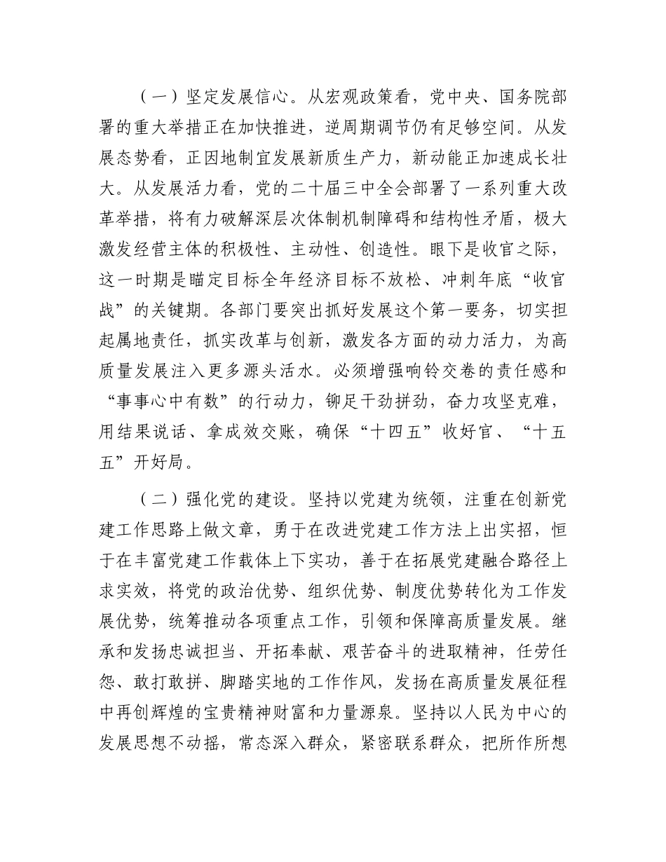 在2025年度区委务虚会上的讲话提纲有重名 851409.docx_第2页
