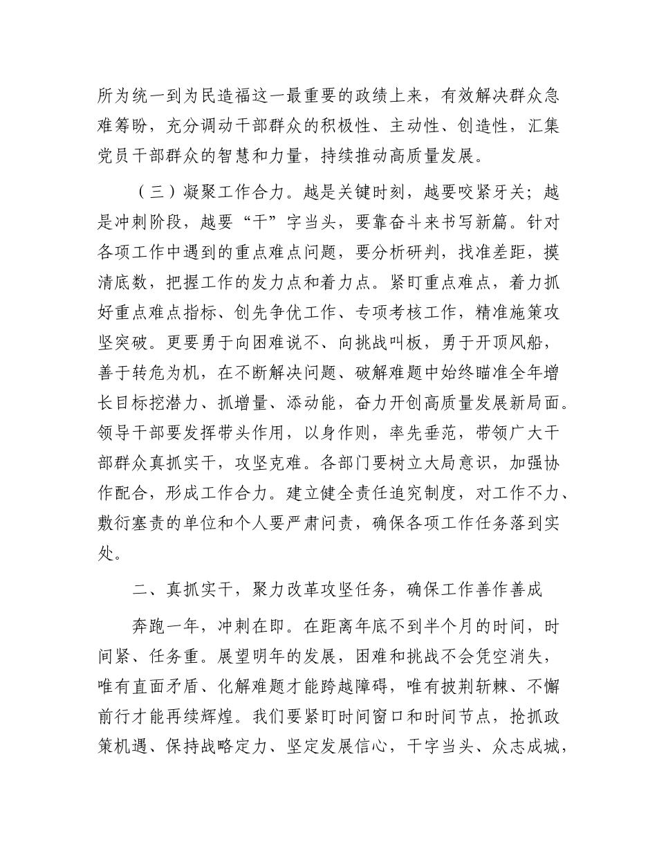 在2025年度区委务虚会上的讲话提纲有重名 851409.docx_第3页