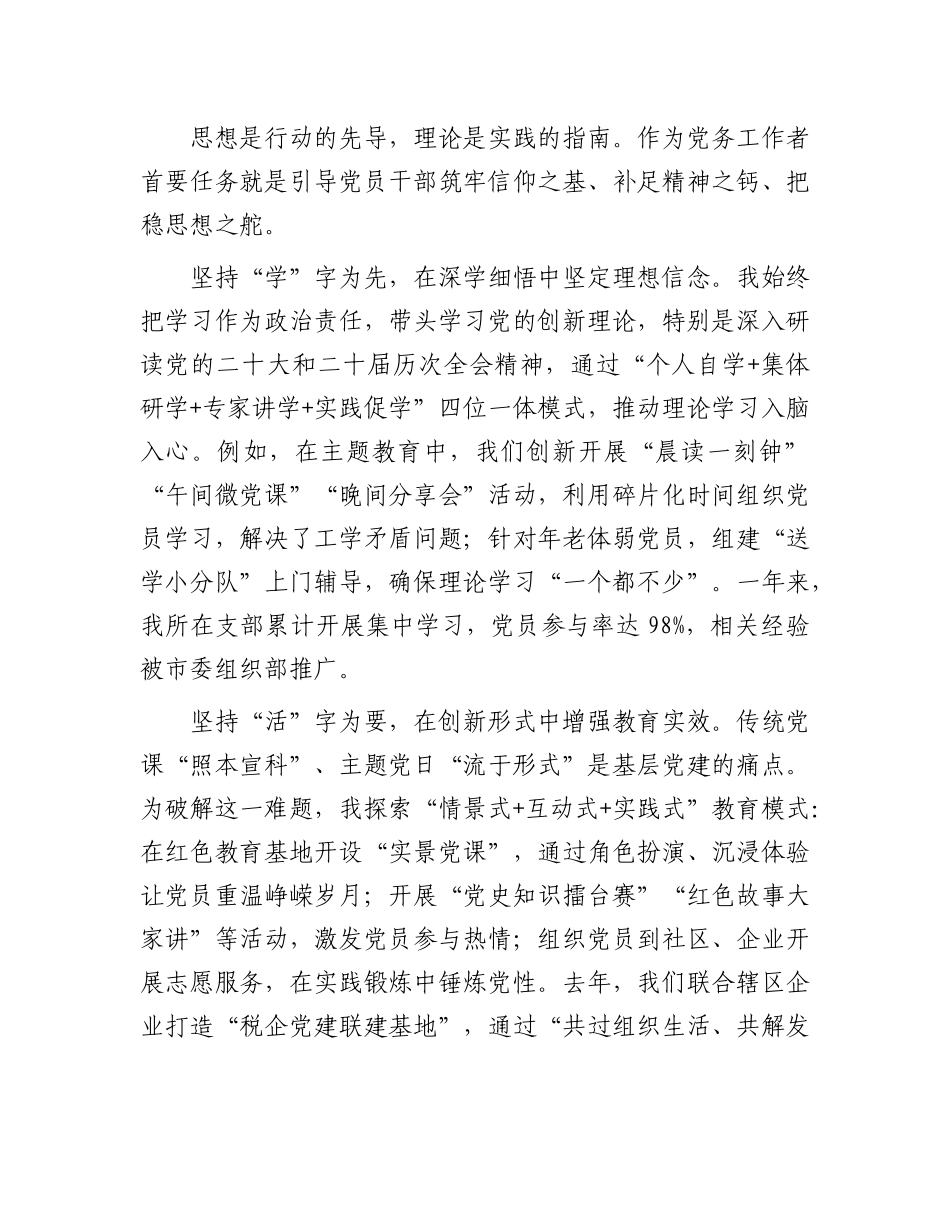 在2025年度全市优秀X务工作者表彰大会上的典型发言.docx_第2页